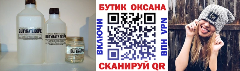 Бутират BDO  Купить где  Вилюйск 